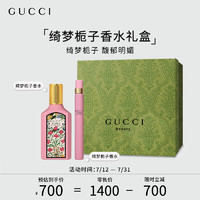 GUCCI 古驰 绮梦栀子香水礼盒（栀子香50ml+栀子香10ml）节日生日礼物送女友