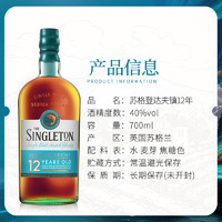 THE SINGLETON 苏格登 达夫镇/欧德 洋酒 进口 单一麦芽威士忌酒 苏格登12年 700ml