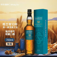 GLEN SCOTIA 格兰帝 10年双桶 苏格兰单一麦芽威士忌 进口洋酒 700ml