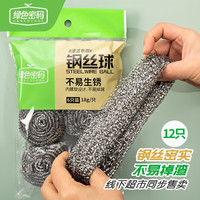 移动端：绿色密码 钢丝球家用金属不锈钢粗钢丝厨房清洁球洗碗刷锅铁球