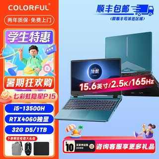 百亿补贴：COLORFUL 七彩虹 隐星P15 i5-13500H 4060 1TB 32G剪辑电竞笔记本电脑