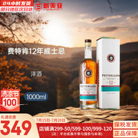 FETTERCAIRN 威士忌1000ml调和型12年单一麦威士忌进口洋酒年货春节礼物 费特肯12年1000ml
