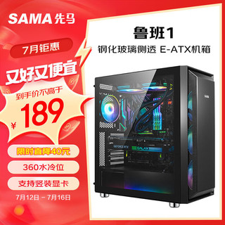 SAMA 先马 鲁班1 EATX机箱 半侧透