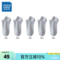 真维斯男款船袜【5双装】 2024夏季 日常百搭柔软透气船袜YM 铁灰52041 F