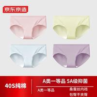 京东京造4条装女士内裤女纯棉桑蚕丝抑菌底裆少女三角内裤女中腰 L 粉色+奶绿色+天蓝色+香芋紫