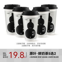 古茗 GOOD ME 原叶·鲜奶茶 中杯5选2 手机号直充小程序 需一次性兑换