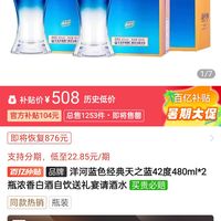 百亿补贴yanghe洋河蓝色经典天之蓝42度480ml2瓶浓香白酒自饮送礼宴请