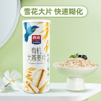 88VIP：SEAMILD 西麦 纯麦片有机大燕麦片350g*1罐早餐即食代餐冲饮麦片