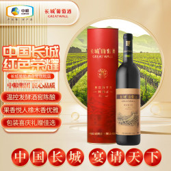 greatwall长城葡萄酒特酿6解百纳干红葡萄酒750ml圆筒装