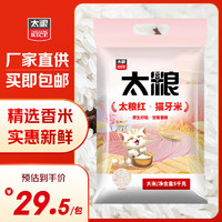 太粮 红猫牙米5kg象牙香米长粒新米10斤大米晚稻煲仔饭米优质米 米粒细长