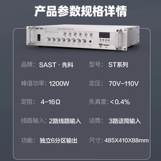 先科（SAST）8英寸同轴吸顶音响套装定压功放机公共广播系统吊顶家用客厅会议背景喇叭组合音箱一拖二十