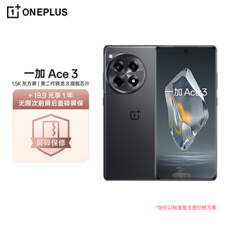 OnePlus 一加 Ace 3 16GB+512GB 星辰黑 1.5K 东方屏 第二代骁龙 8 旗舰芯片 OPPO 5G手机