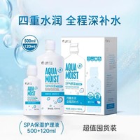 HYDRON 海昌 隐形近视眼镜护理液SPA保湿500ml+120ml美瞳清洁药水