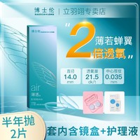 BAUSCH+LOMB 博士伦 air薄透近视隐形眼镜透明白片舒适透氧