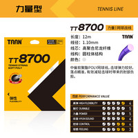 TAAN泰昂网球拍线硬线六角控球高弹性软线多功能网球拍线单卡线12m TT8700-白色-单卡装