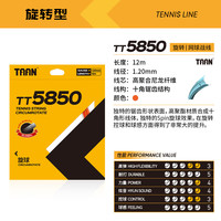 TAAN泰昂网球拍线硬线六角控球高弹性软线多功能网球拍线单卡线12m TT5850-桔红-单卡装