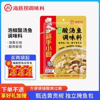 海底捞 泡椒酸汤鱼调味料210g酸爽酸萝卜汤料包鱼火锅底料鲜汤好喝