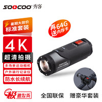 秀客 S20+运动相机摩托车自行车骑行行车记录仪360裸机防水防抖4K高清拍摄长续航公路Vlog录相机