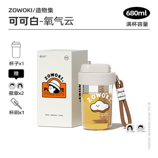 造物集夏季水杯随手咖啡杯tritan材质耐高温塑料杯子便携茶水分离 联名氧气云 680ml