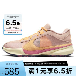 nike耐克胜道运动zoomfreak5ep男子耐磨透气缓震篮球鞋dx4996200dx