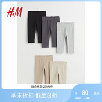 H&M春季童装女宝宝柔软汗布裤子5条装棉质打底裤1088058 浅米色/深灰色/黑色 90/47