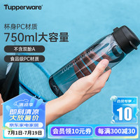 特百惠（Tupperware）乐动乐活750ml男女夏季运动户外大容量吸管塑料水杯子 乐活都市灰(无吸管) 750ml