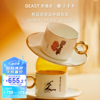 野兽派(THE BEAST)秋意浓骨瓷杯碟套装礼盒新婚