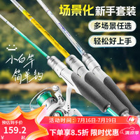 汉鼎小白竿路亚竿新手路亚套装纺车轮海杆钓鱼竿水滴轮休闲海竿套装