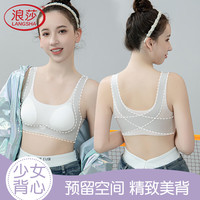 浪莎少女内衣青春发育期青少年初中高中大学生运动小背心女童文胸