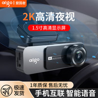 aigo【高清夜视丨手机互联】行车记录仪车载停车监控隐藏式汽车录像 标配【今日下单64G内存卡】 2K高清版【前后双录】