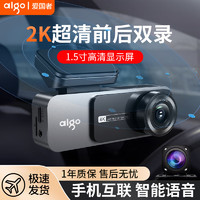 aigo【高清夜视丨手机互联】行车记录仪车载停车监控隐藏式汽车录像 【2K前后双录版】超清显屏+64G内存