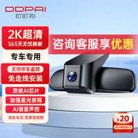 DDPAI盯盯拍行车记录仪K3 专车高清免走线停车监控隐藏式无损安装 128G