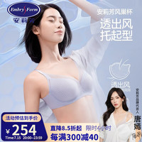 安莉芳【唐嫣同款风巢杯】薄款3d软支撑文胸女士大胸显小蕾丝内衣 天空蓝LBL 75D 34/75D