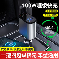 迪加伦 车载充电器100W超级快充汽车用点烟器苹果华为小米TYPEC伸缩带线
