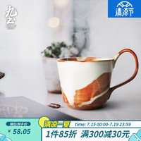 九土纯手工粗陶咖啡杯个性陶瓷咖啡马克杯下午茶杯水杯创意窑变杯子 窯變志野A款(可写字)