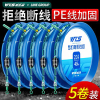 威拓森（weituosen） 鱼线主线组套装绑好主线组合绑好鱼线套装钓鱼线组台钓鱼具配件 8.1米 【8字环款】5卷 4号