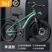 361°儿童自行车中大童青少年男女孩7-17岁碟刹减震脚踏越野山地车 【松石绿】 单速/碟刹辐条轮 24寸【身高150-170cm】约12-17岁