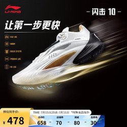 LI-NING 李宁 闪击10丨篮球鞋男鞋支撑专业竞技稳定运动鞋ABAT085 标准白-5 43