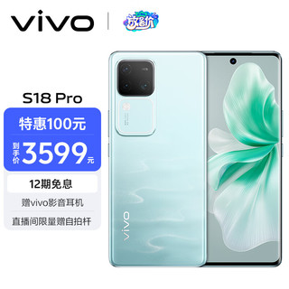 vivo S18 Pro 5G手机 16GB+512GB 青澈