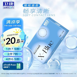 Weicon 卫康 X-blue 高清高度数 透明近视隐形眼镜 年抛1片装 1100度