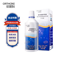 ORTHOKE 欧视科 硬性角膜接触镜塑形镜 专用液360ml