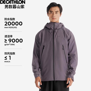 今日必买：DECATHLON 迪卡侬 硬壳冲锋衣男女春秋登山防风防水单层夹克风衣运动外套MH500 2024 男-暮山紫-24年新 XL