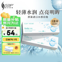 SAP思汉普小水片隐形眼镜日抛60片近视透明 60片 550度 