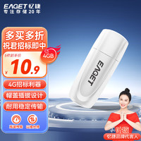 EAGET 忆捷 4GB U盘 USB2.0