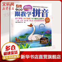 跟我学拼音 升级版全彩图书附光盘 