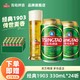 今日必买：TSINGTAO 青岛啤酒 1903系列10度 330mL 24罐 送青岛啤酒500mL4罐