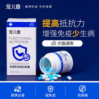 宠儿香乳铁蛋白益生菌胶囊宠物狗狗幼犬猫咪幼猫免疫力UP抵抗力猫鼻支病毒感染 浓缩乳铁蛋白胶囊（3倍浓缩）