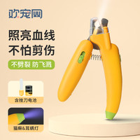 欢宠网猫指甲剪猫咪指甲刀猫爪剪宠物狗狗指甲钳狗防剪伤血线 【不盲剪】香蕉指甲剪+猫癣灯