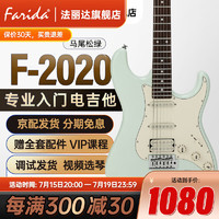 法丽达（Farida）电吉他F 5020 3030 2020 5051  初学者入门单摇单单双电吉他 39英寸 马尾松绿 F2020 MPGN单单双