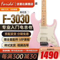 法丽达（Farida）电吉他F 5020 3030 2020 5051  初学者入门单摇单单双电吉他 39英寸 粉红色 F3030 PK 单单双